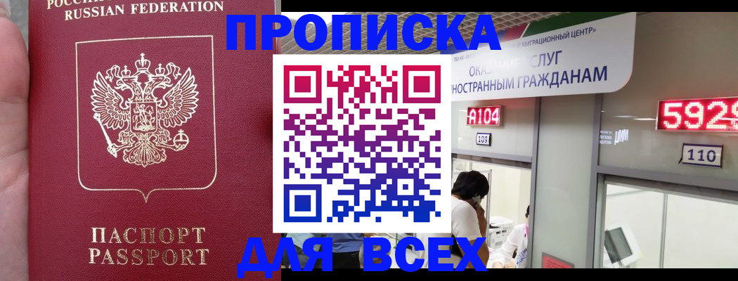 прописка ребенка в Иркутской области
